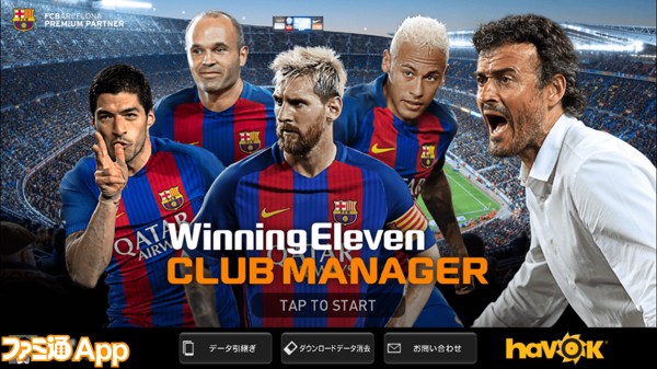 ウイニングイレブン クラブマネージャー 理想のクラブ作りを追求できるスマホ最高峰サッカーゲーム ファミ通app