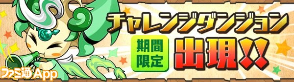 パズドラ Winterスペシャル 前半 が12 9から開催 スキルレベルアップ確率5倍が再び ファミ通app