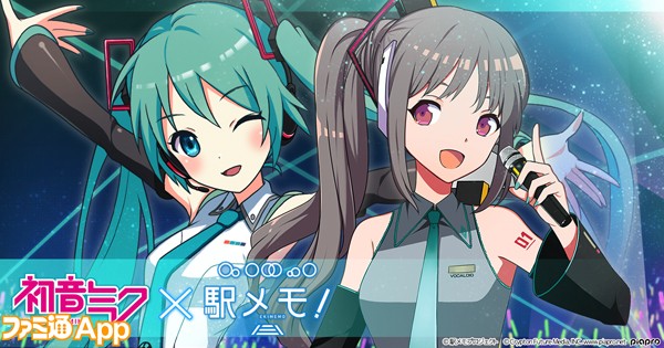 駅メモ_初音ミク