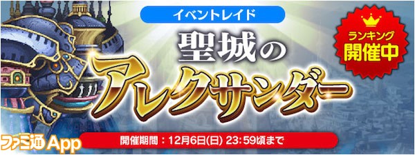 【イベント】聖城のアレクサンダー