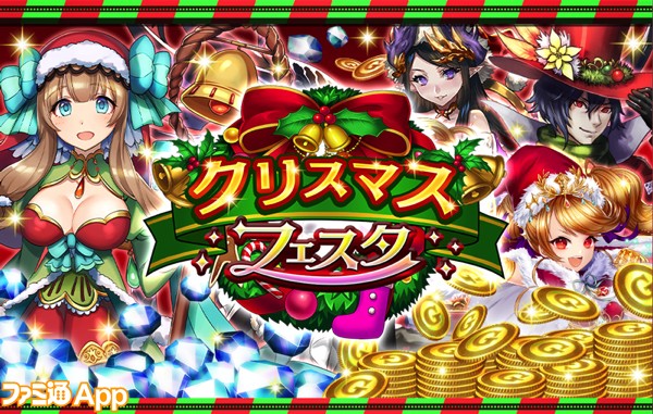 クリスマスフェスタ