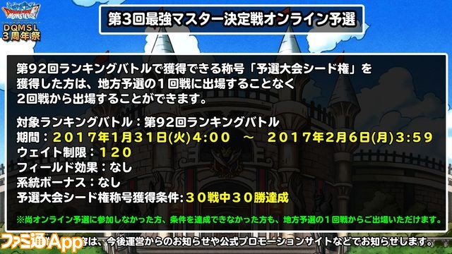 Dqmsl ダイの大冒険 コラボが電撃決定 新生転生情報も発表された3周年ニコ生最新情報まとめ ファミ通app