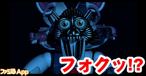 新作 こんな仕事は嫌だ 恐すぎるロボットたちと過ごす恐怖の5日間 Five Nights At Freddy S Sister Location スマホゲーム情報ならファミ通app