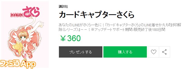 講談社の人気マンガ カードキャプターさくら がlineの着せかえに スタンプもいっしょにどうぞ ファミ通app