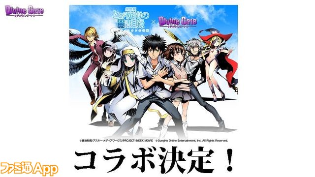 ディバゲ研究室 劇場版 とある魔術の禁書目録 コラボが1 13より復刻 新ユニットのステータス スキルも判明 ファミ通app