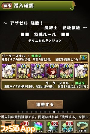 パズドラ攻略 アザゼル降臨 安定攻略パーティー 攻略ポイント 随時更新あり スマホゲーム情報ならファミ通app