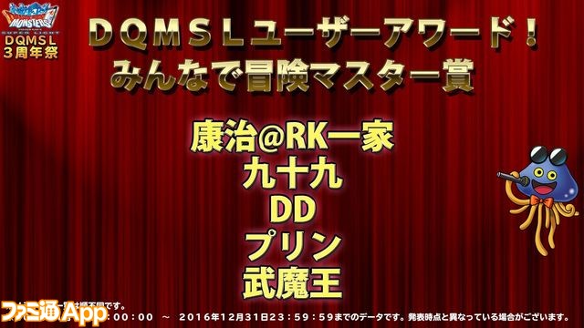 Dqmsl ダイの大冒険 コラボが電撃決定 新生転生情報も発表された3周年ニコ生最新情報まとめ ファミ通app