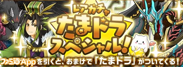 パズドラ レアガチャ引くと たまドラ が付いてくる Hunter Hunter コラボキャラのパワーアップも決定 スマホゲーム情報ならファミ通app