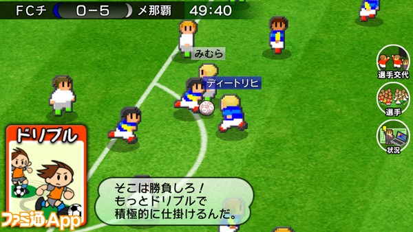 新作 カルチョビットa Gba ニンテンドー3dsで発売された名作サッカーゲームの最新作 スマホゲーム情報ならファミ通app