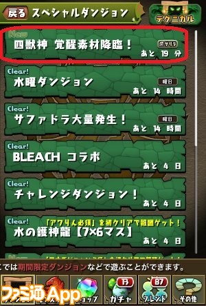 パズドラ攻略 各神シリーズの覚醒進化に必要な降臨モンスターが入手できる 覚醒進化素材ダンジョン まとめ 随時更新あり ファミ通app