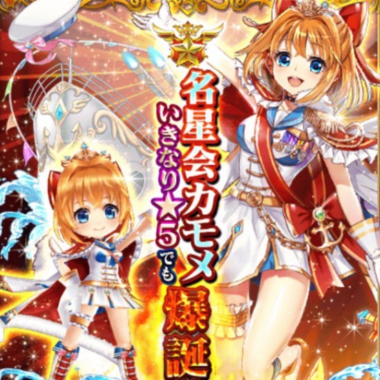 白猫攻略 名星会カモメは水属性が強力 心眼で弱点を看破 フォースターギャラクティカのキャラの性能 評価 スキル速報 スマホゲーム情報ならファミ通app