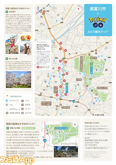 ポケモンgo すべての地方自治体を対象にしたコラボレーション 公認周遊マップ共同作成などの取り組みを発表 ファミ通app