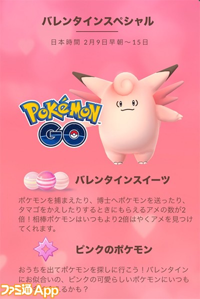 ポケモンgo攻略 ラッキーも出現 バレンタインイベントで集めたいピンクのポケモン 狙い目メダルまとめ ファミ通app