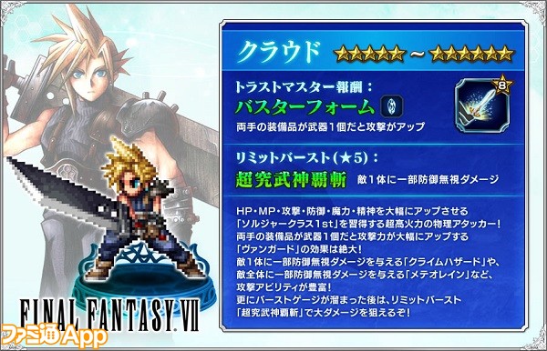 2月6日参戦_FFBE_FF7_03