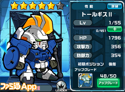 Line ガンダム ウォーズ攻略 Ver1 9 1で生まれ変わったアリーナで勝つための5つのポイント スマホゲーム情報ならファミ通app