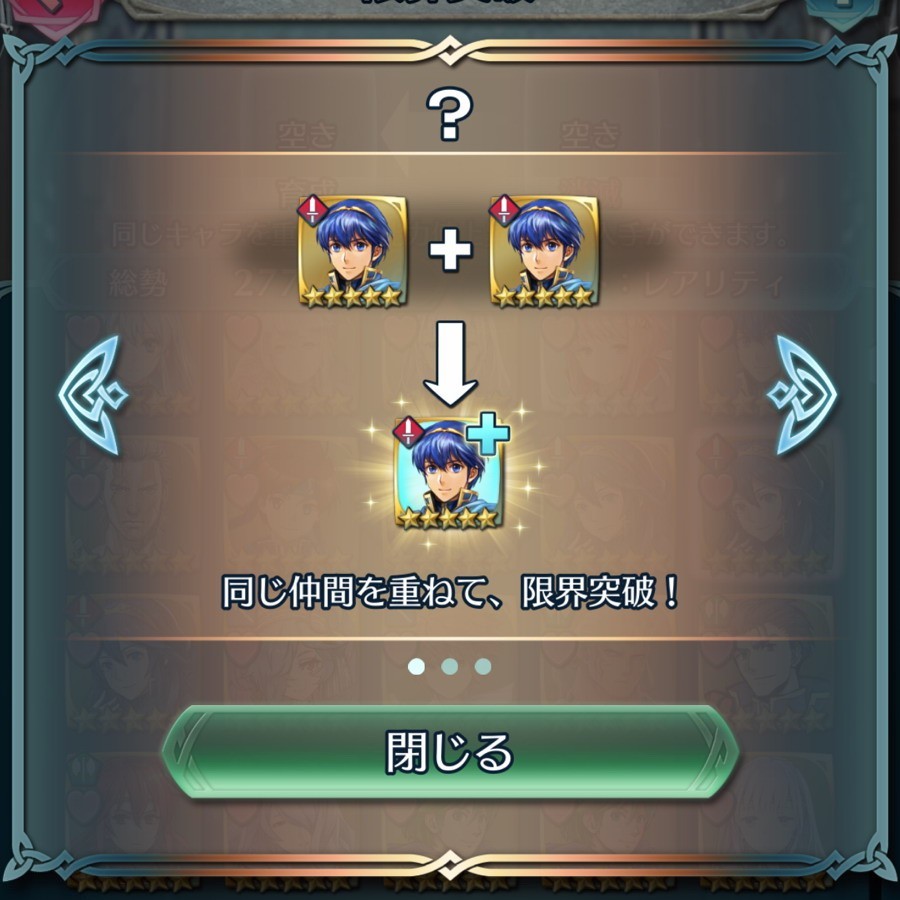 ファイアーエムブレム ヒーローズ攻略 キャラクターの能力を底上げする限界突破のやりかたと注意点 ファミ通app