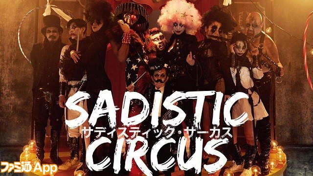 sadistic circus_main - コピー