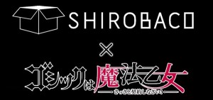 ゴシックは魔法乙女 キャラを演じる声優さんが働くコラボカフェが開催 ごまおつカフェ Shirobaco リポート ファミ通app