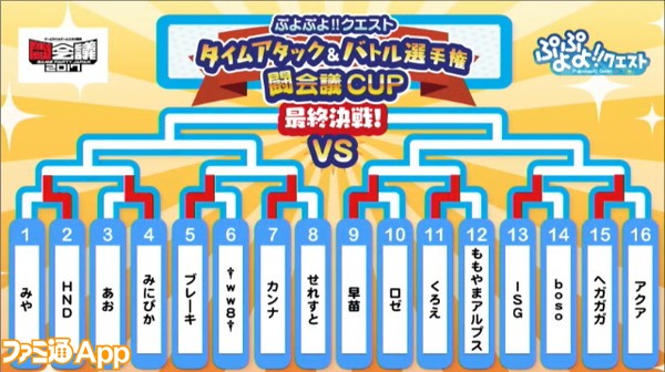 ぷよクエ＿闘会議CUP＿トーナメント1