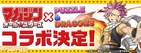 パズドラ マガジンオールスターズ コラボまもなく コラボキャラの能力やダンジョンが明らかに ファミ通app