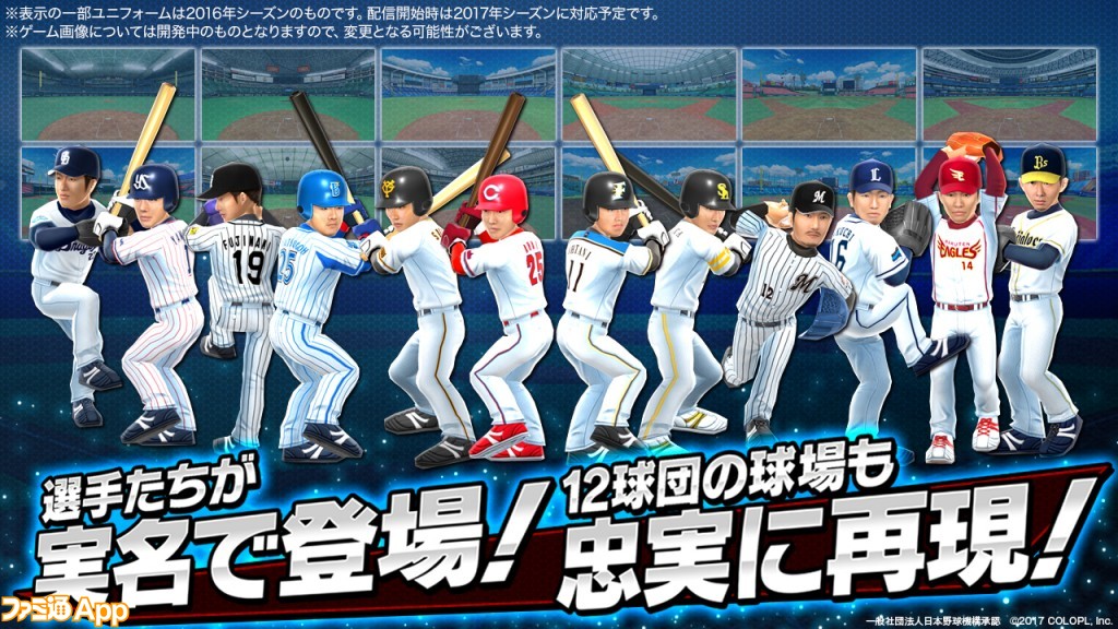 事前登録 プロ野球バーサス コロプラ最新作はプロ野球アクション 全国のプレイヤーとリアルタイム対戦 ファミ通app