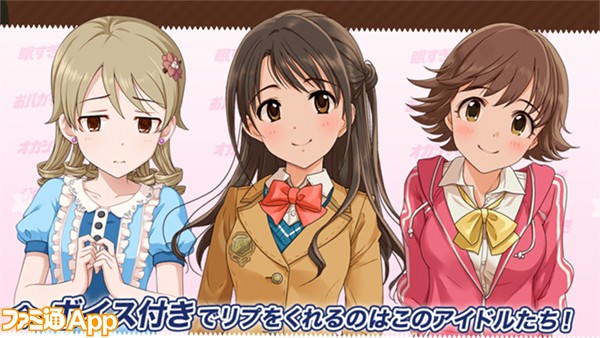 スニッカーズと シンデレラガールズ がコラボ スニリプ でアイドルたちからリプライが貰える スマホゲーム情報ならファミ通app