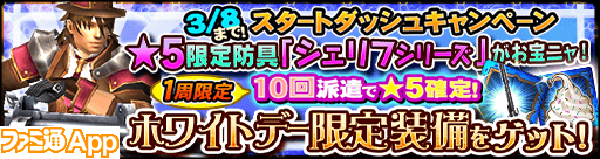 【3月7日、8日限定】スタートダッシュキャンペーン！