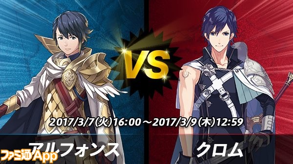 ファイアーエムブレム ヒーローズ攻略 投票大戦 王子 Vs 王女 大戦の旗の集めかたと攻略のポイント ファミ通app