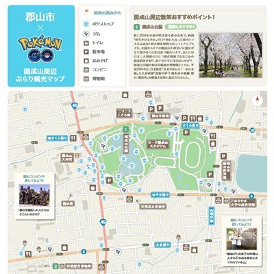 ポケモンgo 公認 福島県 ふくしまdeぶらり観光マップ 第2弾が公開 ファミ通app