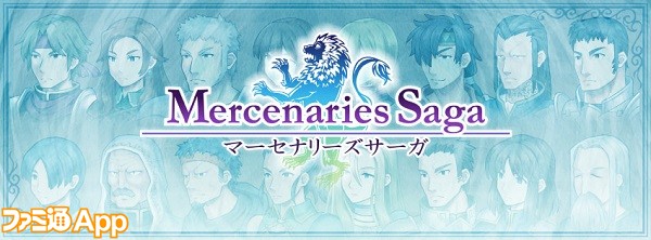 新作 Srpg マーセナリーズサーガ の1作目がスマホアプリに 2dドット絵で描かれる傭兵たちの物語 ファミ通app