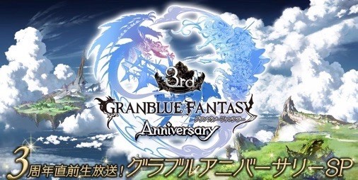 グラブル 十天衆 ルシフェル バハムートの最終上限解放やps4版画面も 3周年生放送新情報まとめ ファミ通app