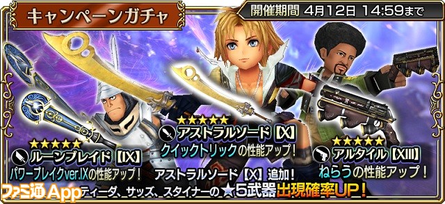 DFFOO_ガチャバナー