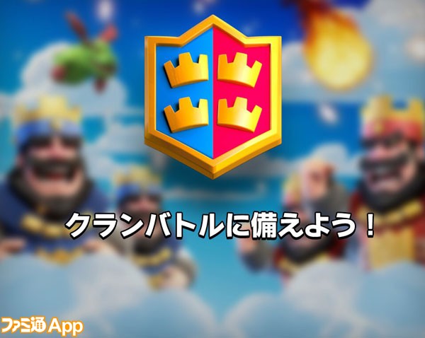 クラロワ攻略 クランバトルまもなく開催 2vs2の新たなバトルを堪能しよう ファミ通app