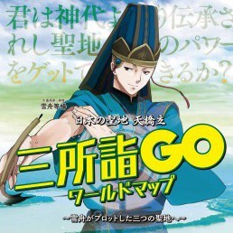 西日本初の ポケモンgo 公認観光マップが京都府宮津市で配布開始 天橋立の聖地周遊を促進 スマホゲーム情報ならファミ通app