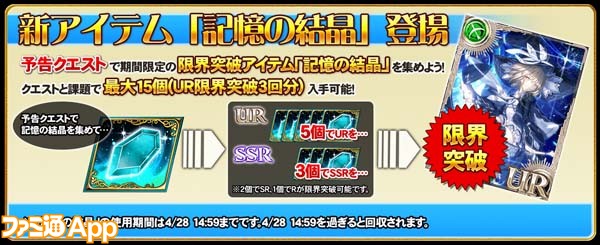 オルサガ 限界突破アイテム 記憶の結晶 がゲットできる予告クエストを見逃すな ファミ通app