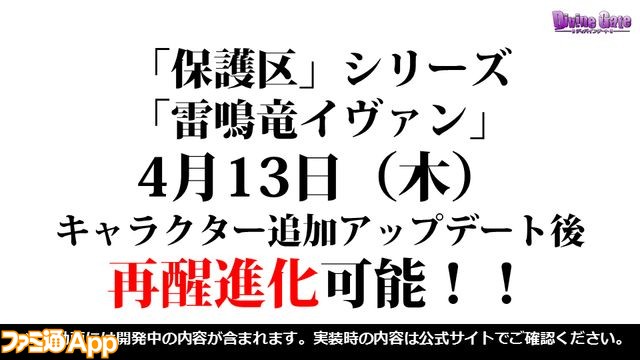 ディバゲ研究室 ドロシーやモルガンら全12体の再醒進化実装が決定 スマホゲーム情報ならファミ通app