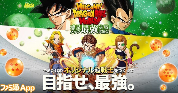 キリンビバレッジ×『ドラゴンボール』で最強戦士（!?）を作ってみた