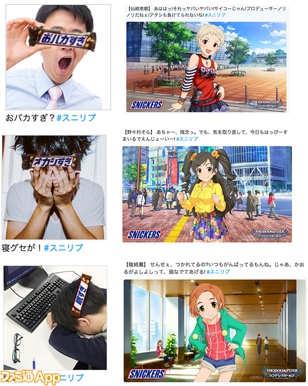 スニッカーズと シンデレラガールズ のコラボ スニリプ 第2シーズンが4 22スタート 新アイドル62名登場 ファミ通app