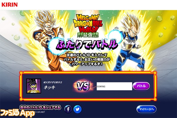 キリンビバレッジ ドラゴンボール で最強戦士 を作ってみた ファミ通app