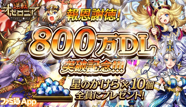 オセロニア800万DLバナー