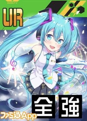 コンパス_初音ミク_コラボカード6