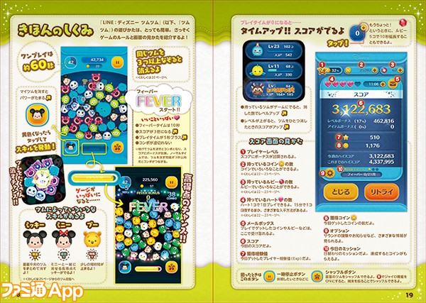 Line ディズニー ツムツム のガイドブック第2弾4月26日発売 気になる中身を公開 スマホゲーム情報ならファミ通app