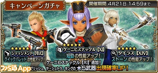 DFFOO_ガチャバナー