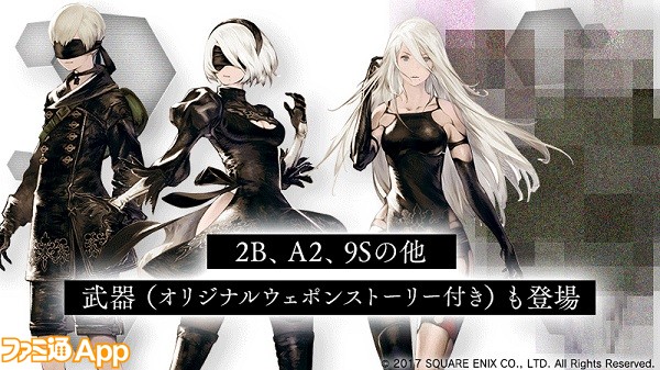 03. 「NieR：Automata」のキャラクターが「SINoALICE」に登場！