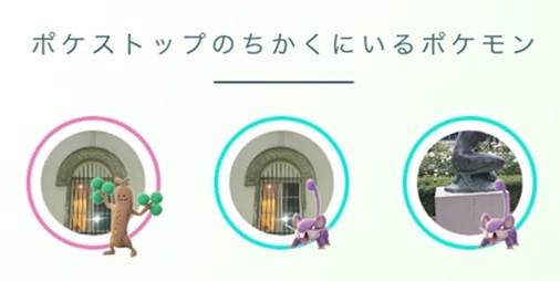 ポケモンgo かくれているポケモン 機能にポケストップの近くにいるポケモンの表示が追加 ポケモンがより探しやすくなったぞ スマホゲーム情報ならファミ通app