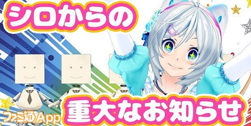 ムック本 ファミ通app No 035 Android で特集ページを飾ったvtuber電脳少女シロのグッズが発売決定 春服姿の抱き枕カバーも ファミ通app