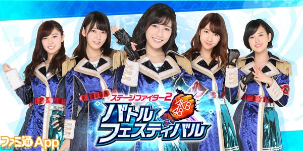 Akb48ステージファイター2 横山由依が登場する新作pvとゲームの遊びかたが公開 ファミ通app