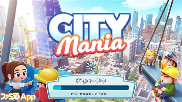 新作 お手軽だけどガチの街づくり 都市開発シミュレーション City Mania シティマニア ファミ通app