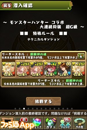 パズドラ攻略 モンスターハンター コラボダンジョン安定攻略パーティー 攻略ポイント ファミ通app