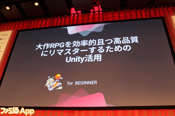 アートワークにおける ロマサガ2 リマスターのコツをアルテピアッツァ眞島氏が語る Unite 17 Tokyo ファミ通app